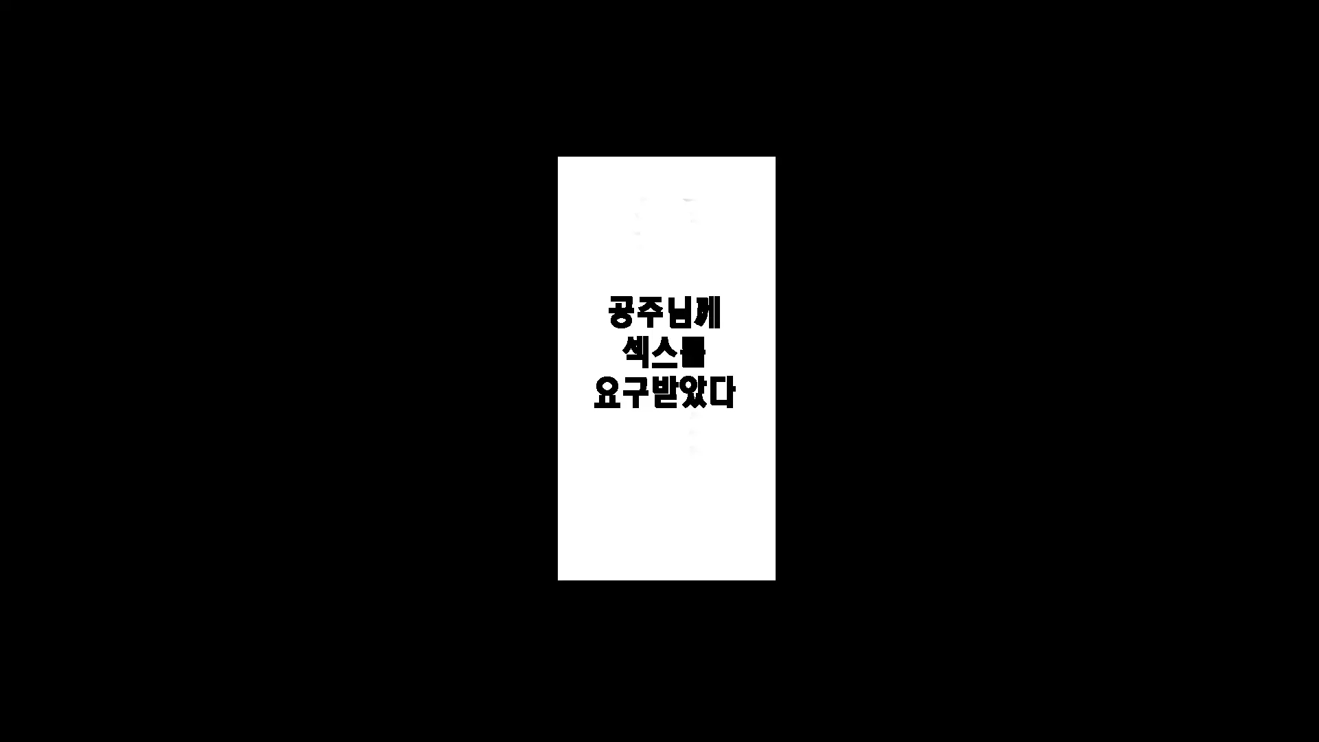 Shota Ochi Taiken Ohime-Sama | 쇼타타락체험 공주님